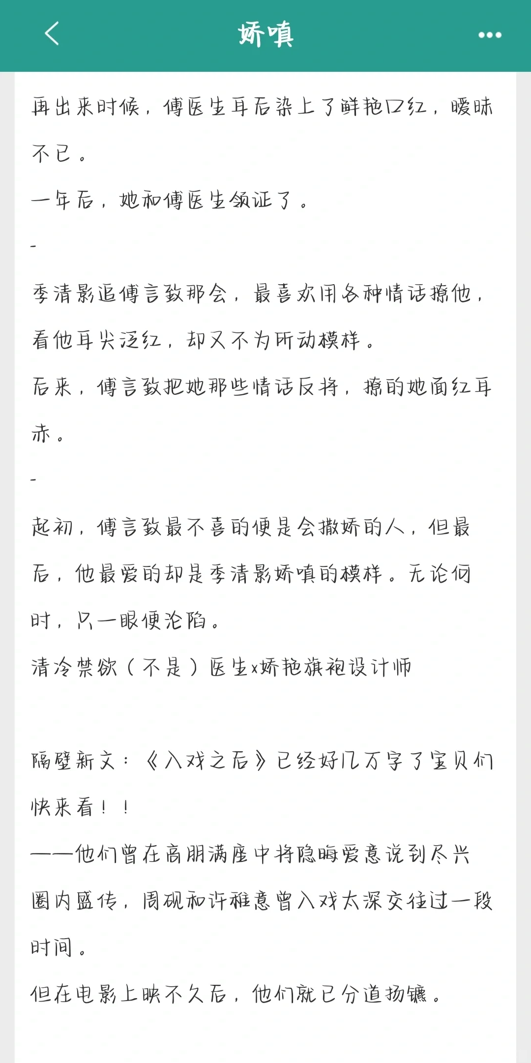 《娇嗔》清冷禁欲医生×娇艳旗袍设计师