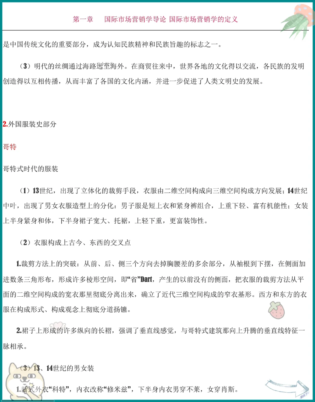 挖到宝.中外服装史原来这么简单