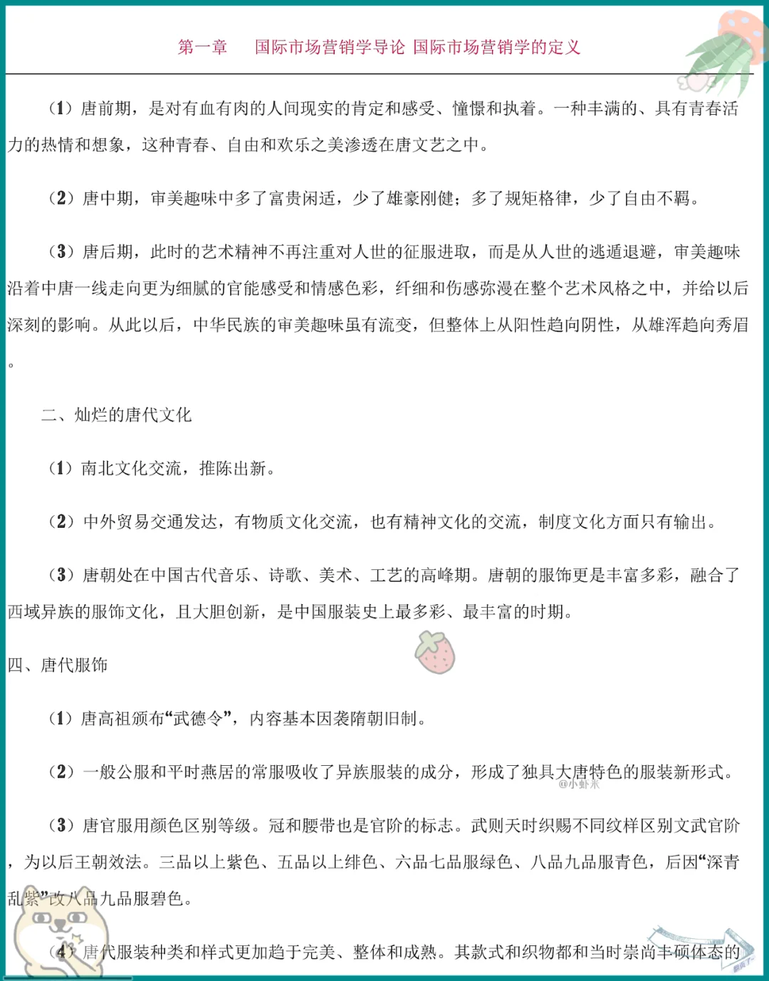 挖到宝.中外服装史原来这么简单
