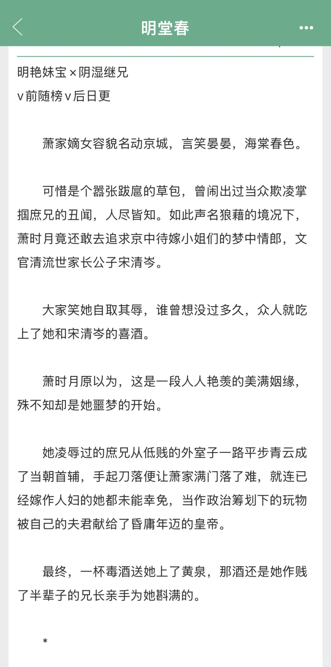 娇艳嫡女把阴湿继兄撩到爆，超好看啊啊啊啊
