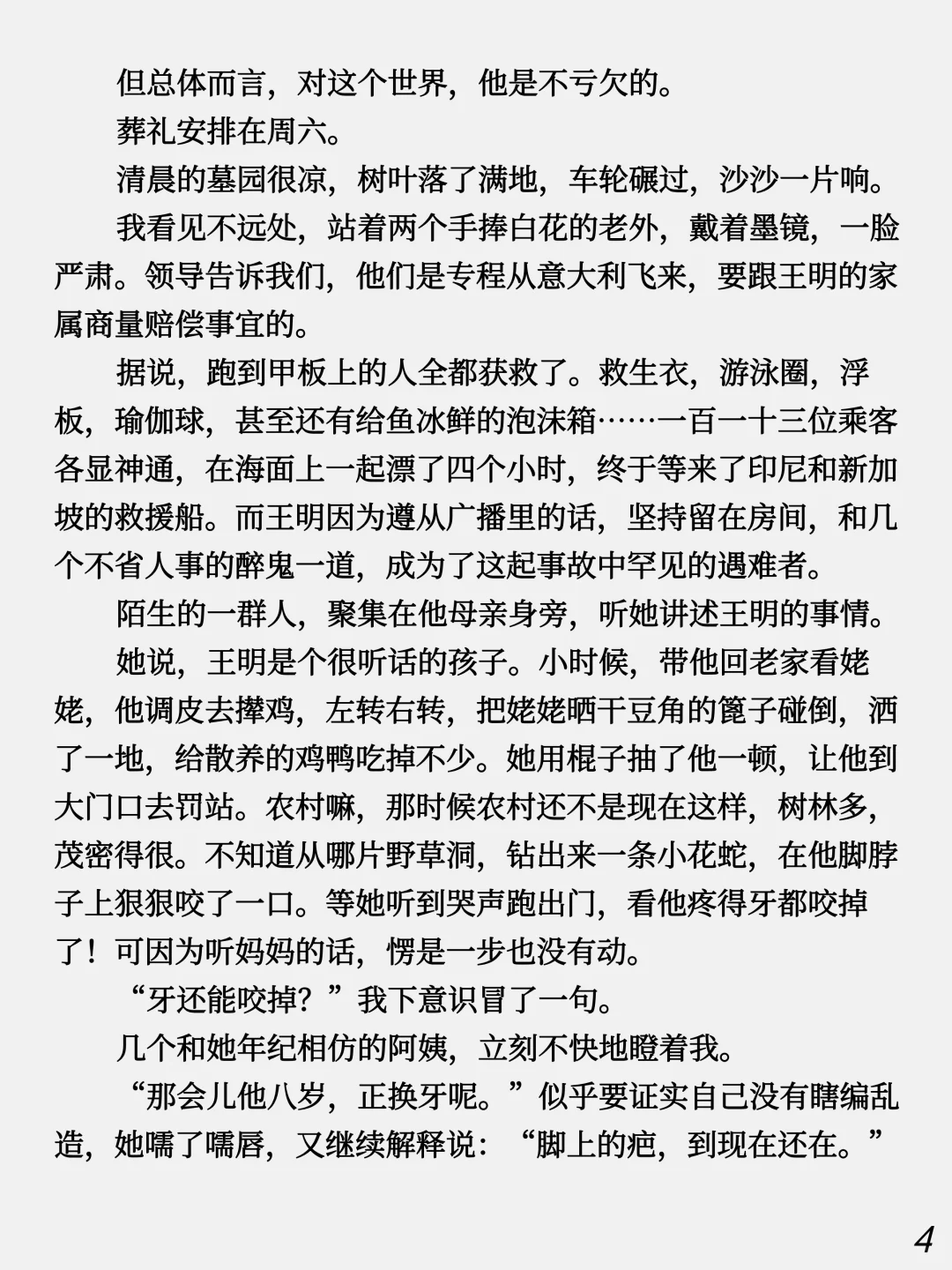 《乖孩子》丨太听话，不是件好事