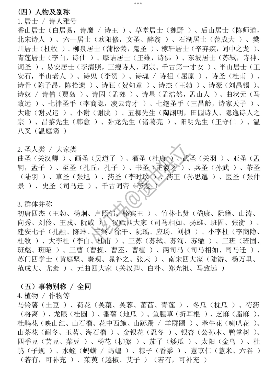 📚类比推理王炸笔记！考点+常识+十年真题