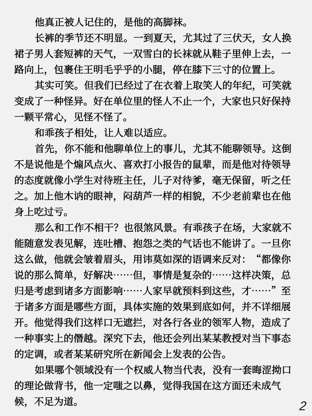《乖孩子》丨太听话，不是件好事