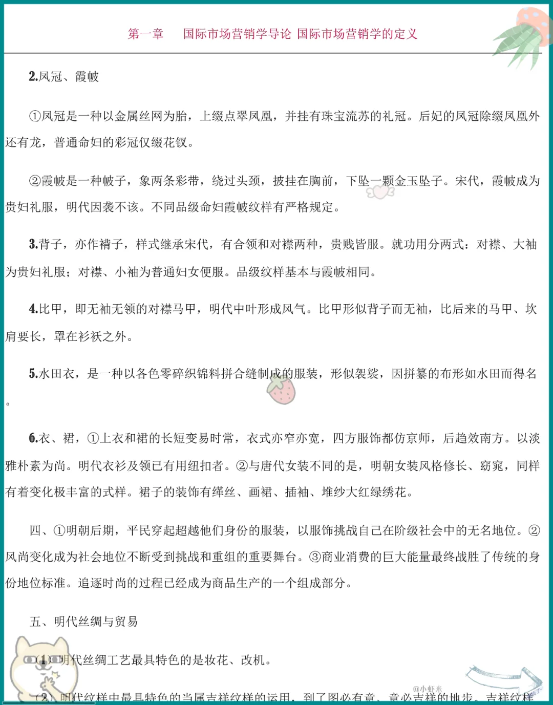 挖到宝.中外服装史原来这么简单