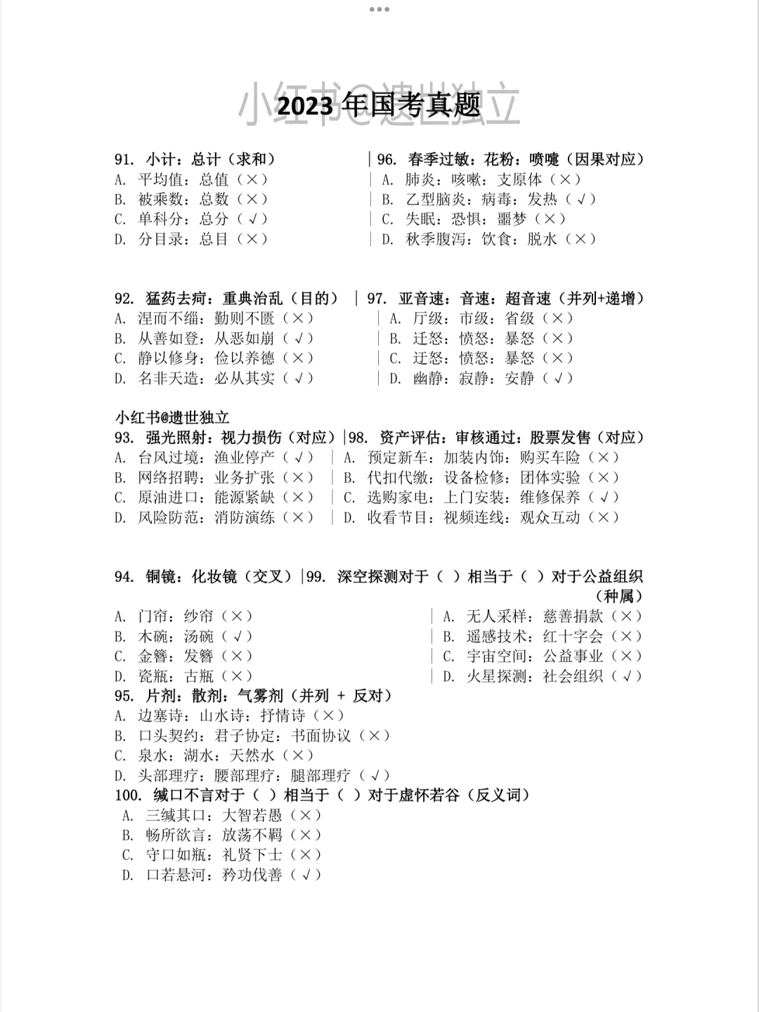 📚类比推理王炸笔记！考点+常识+十年真题