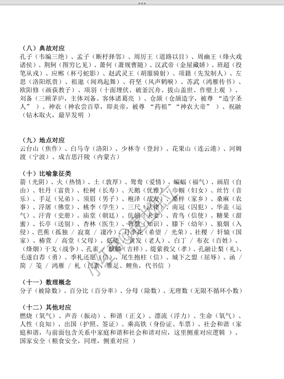 📚类比推理王炸笔记！考点+常识+十年真题