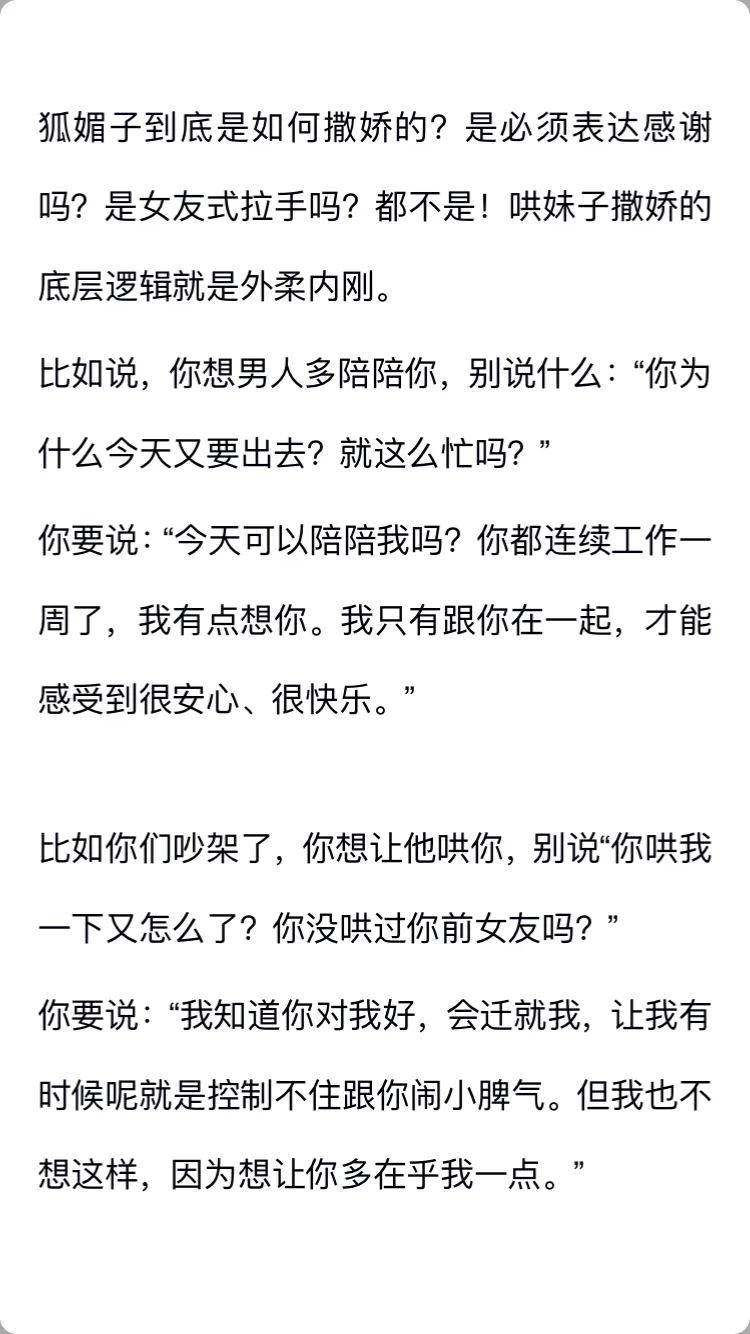 狐媚子到底是如何撒娇的