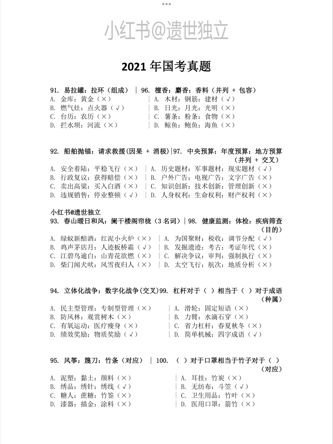 📚类比推理王炸笔记！考点+常识+十年真题