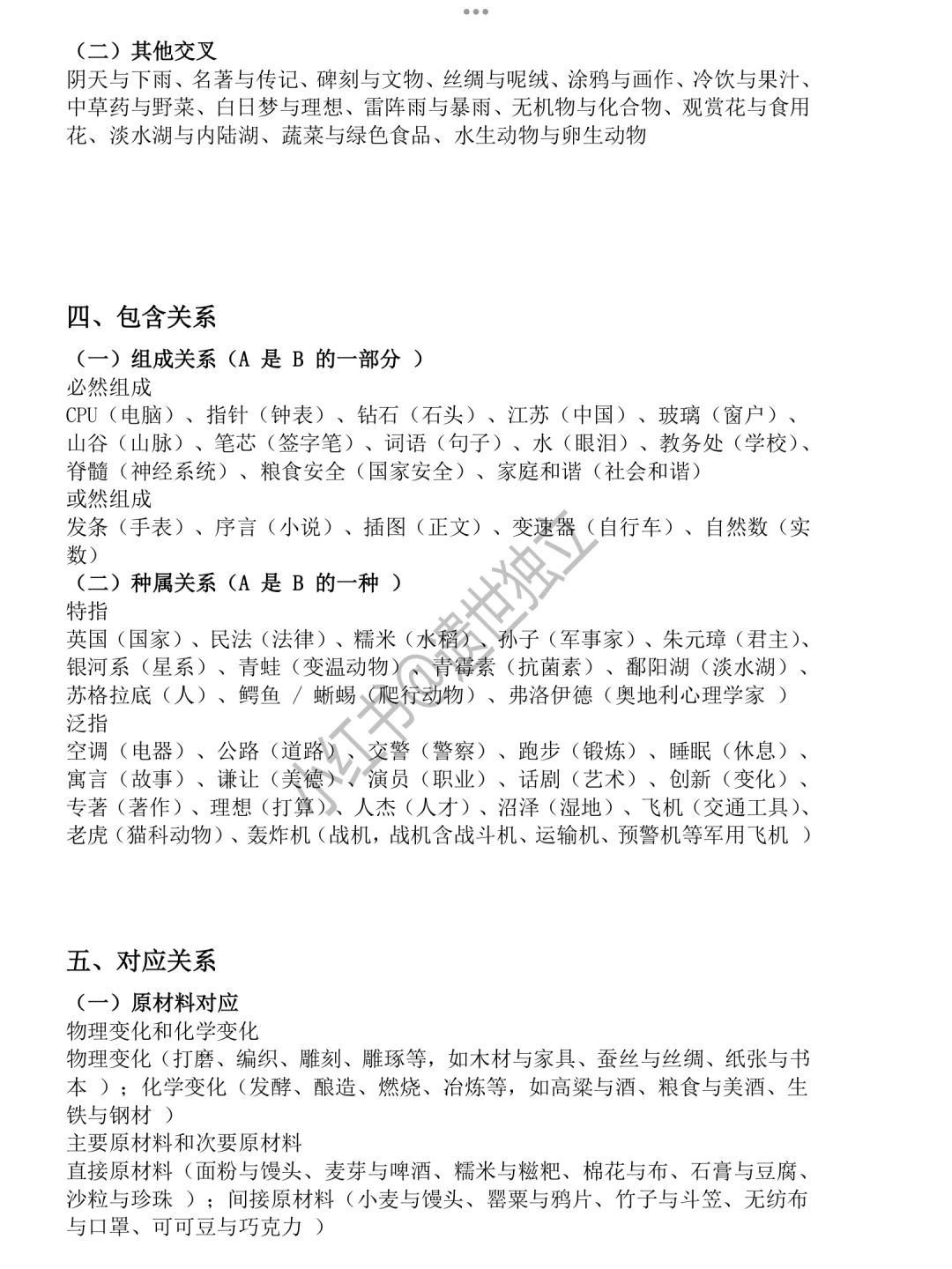 📚类比推理王炸笔记！考点+常识+十年真题