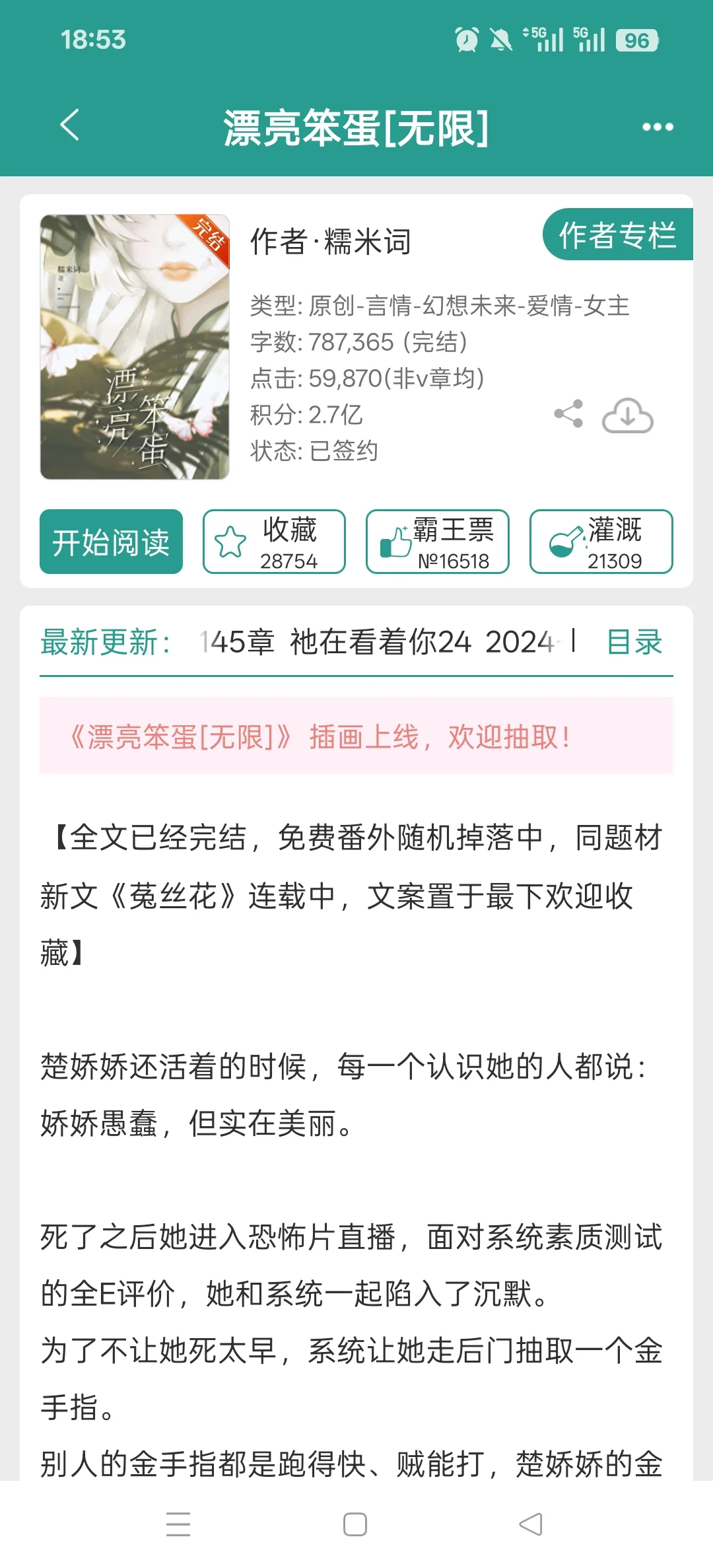 娇媚笨蛋美人万人迷女主，多男主雄竞修罗场