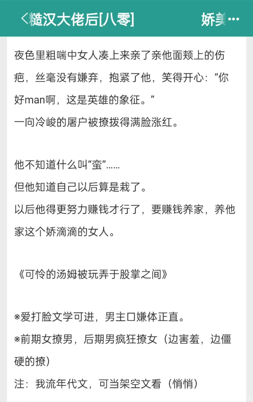 先婚后爱年代文!娇美人被糙汉男主狠狠宠!