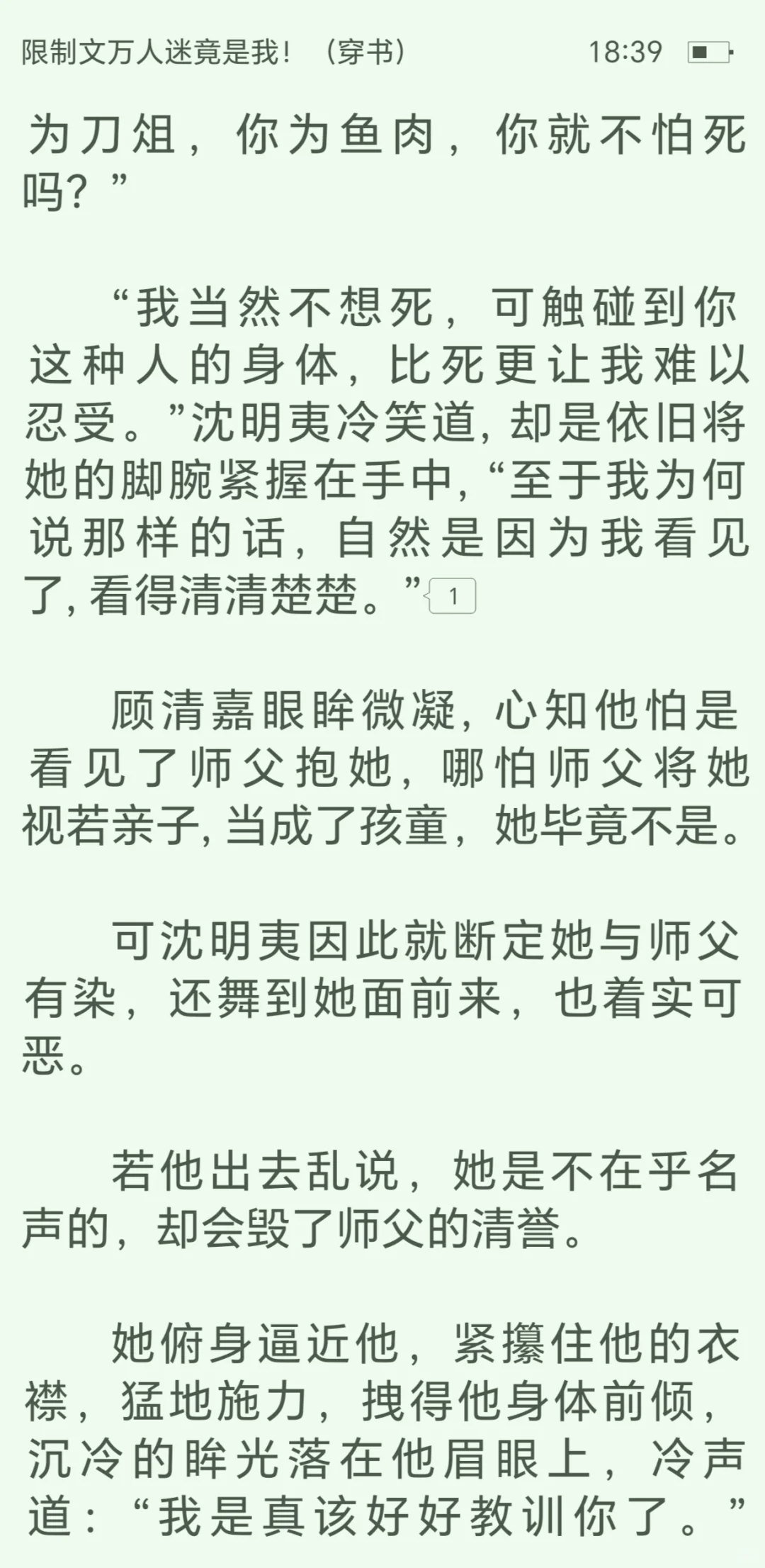 妹宝睡着后惨遭首辅😋，被其他男主戳破
