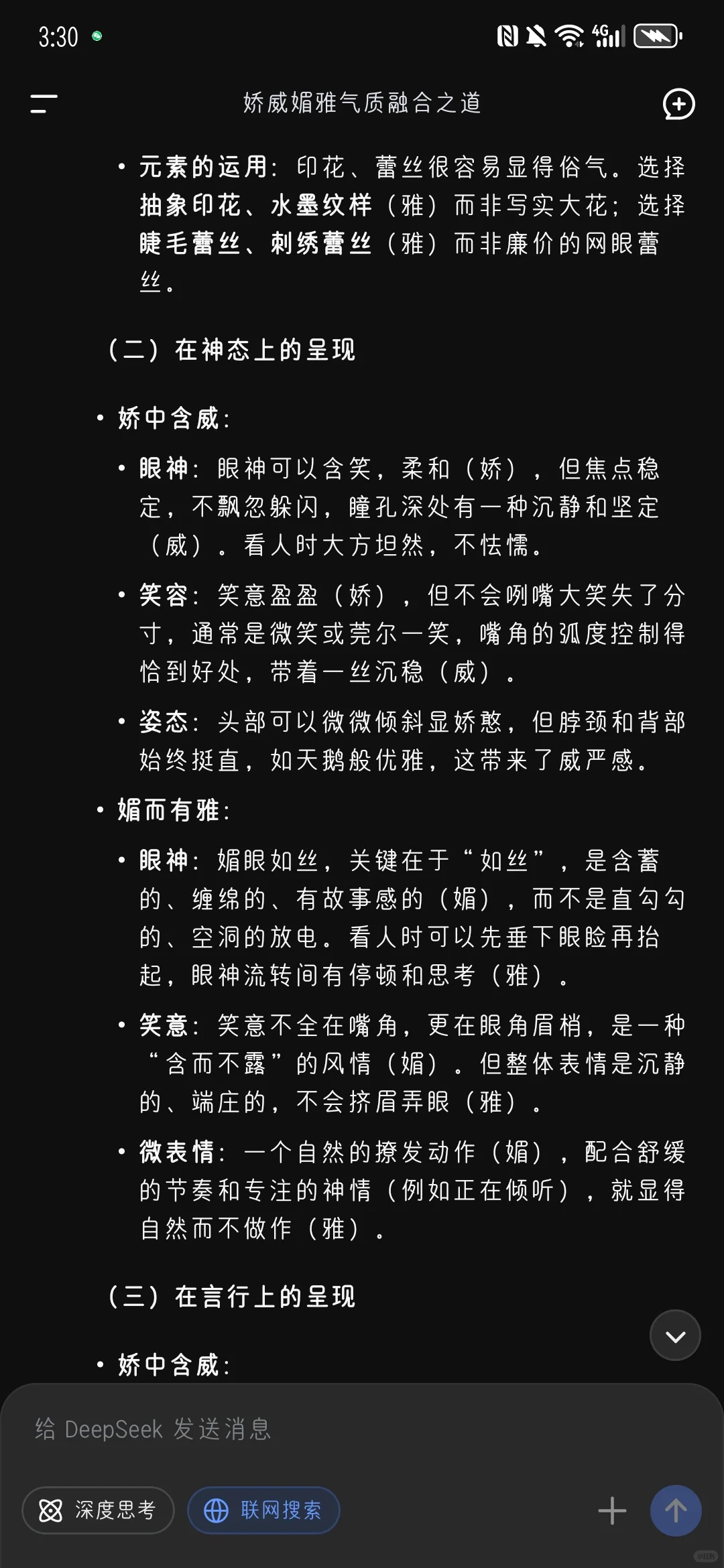 娇中含威，媚而有雅。