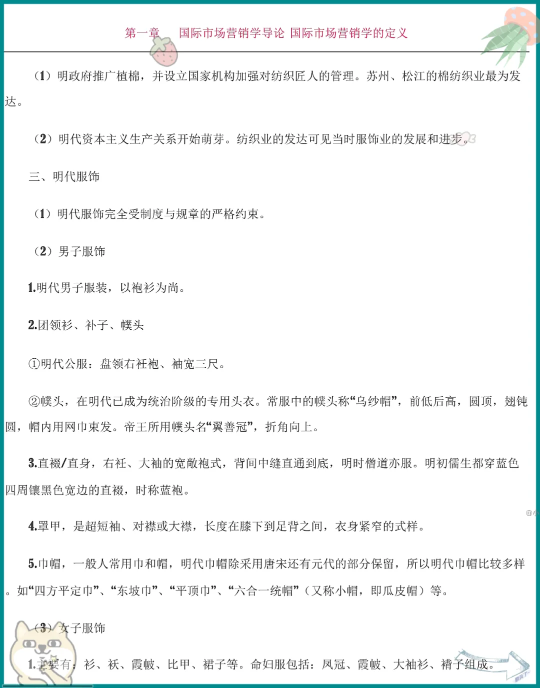 挖到宝.中外服装史原来这么简单