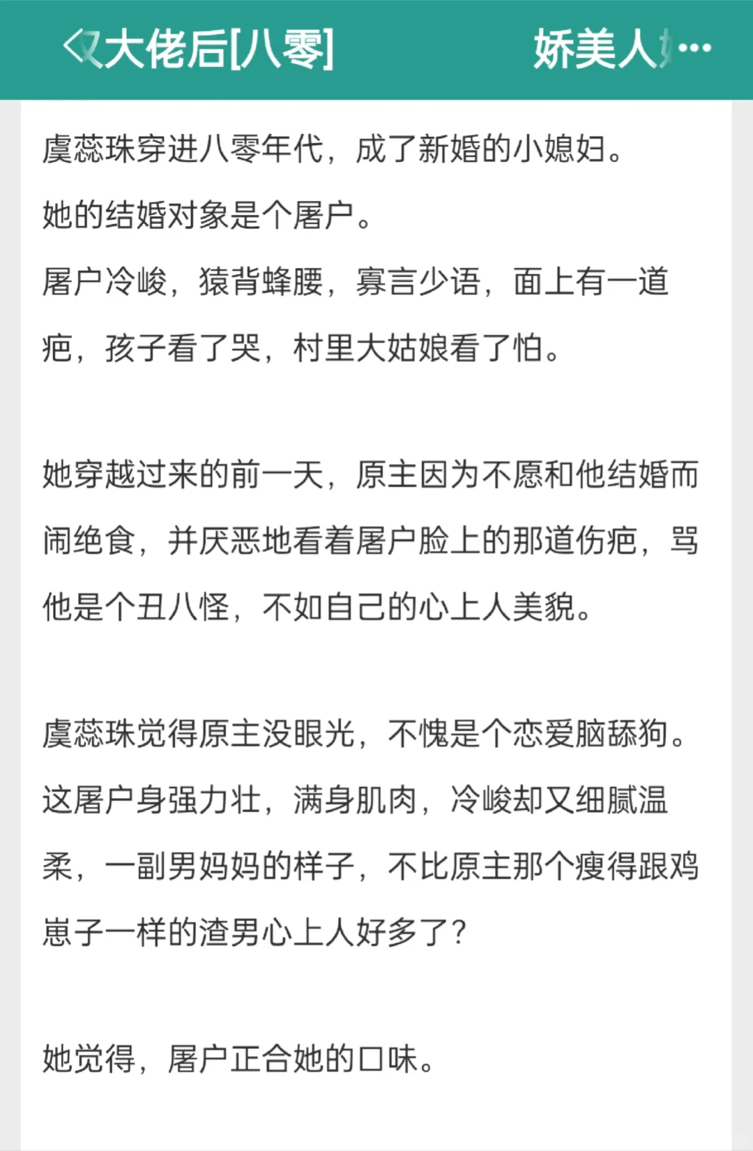 先婚后爱年代文!娇美人被糙汉男主狠狠宠!