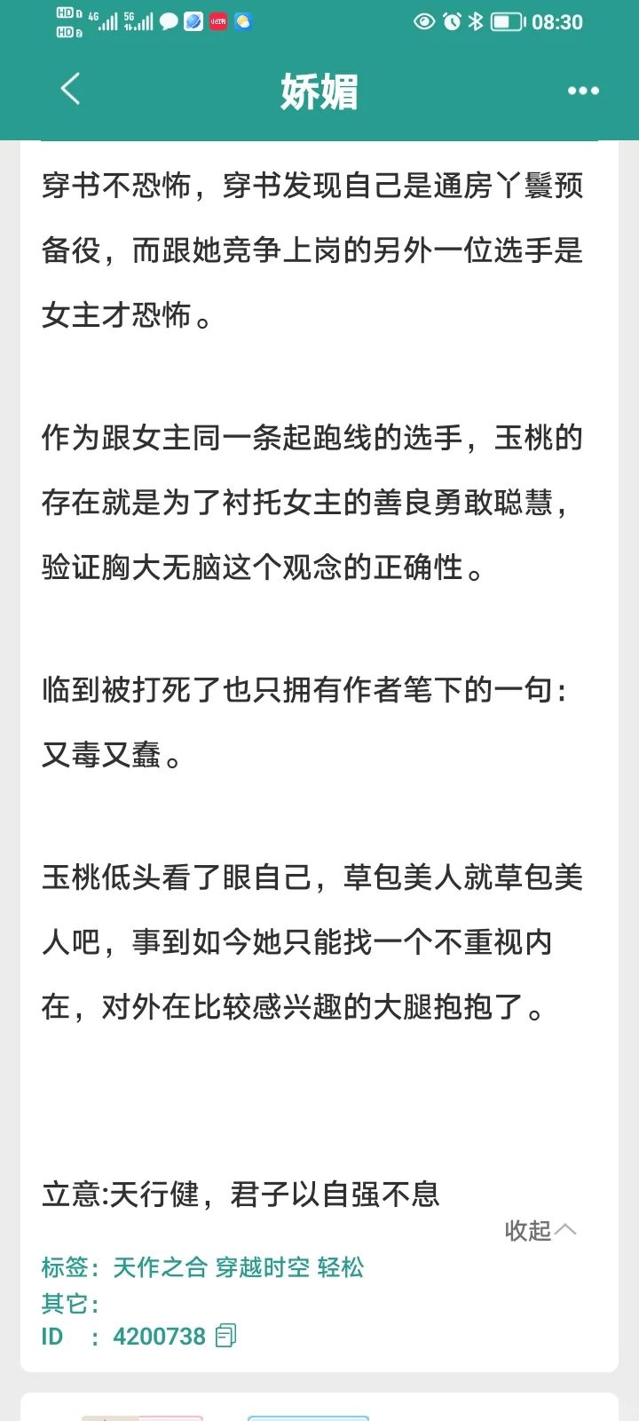 《娇媚》完结古言太好看啦