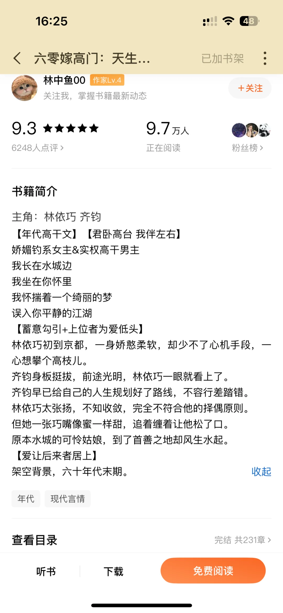 六零嫁高门｜娇媚心机女主一心攀附掌权男主
