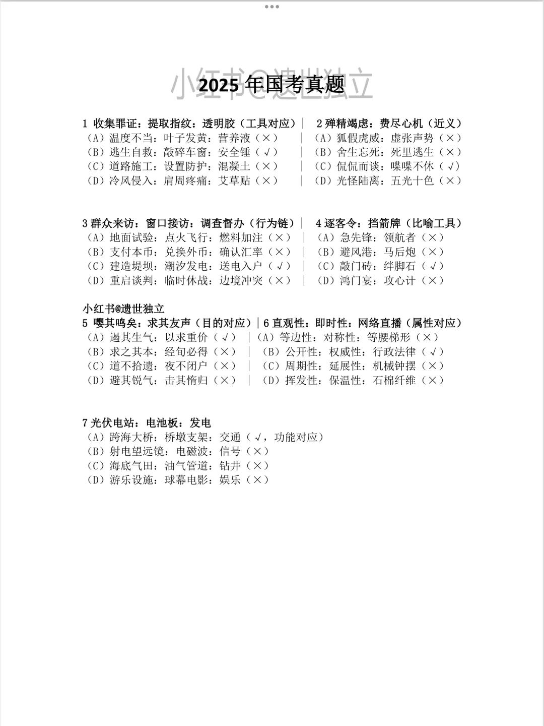 📚类比推理王炸笔记！考点+常识+十年真题