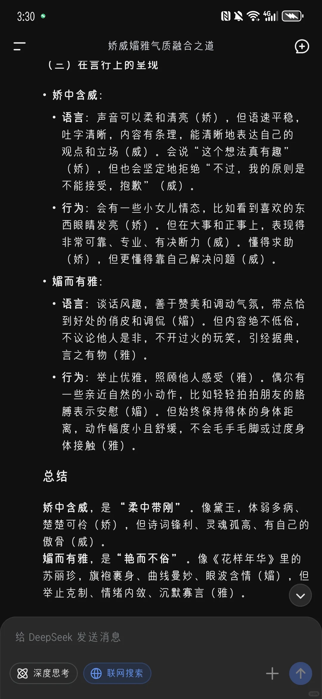 娇中含威，媚而有雅。