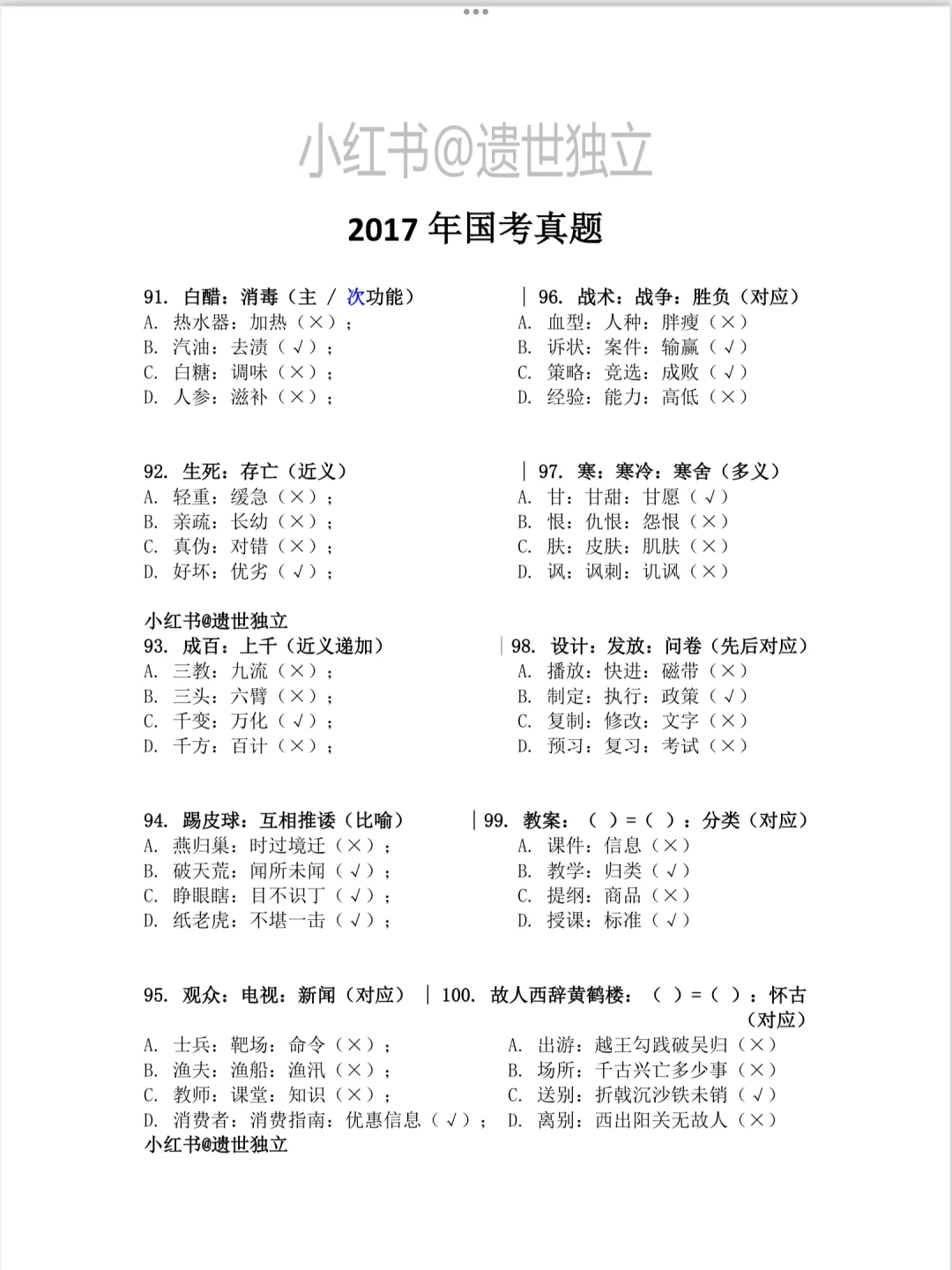 📚类比推理王炸笔记！考点+常识+十年真题