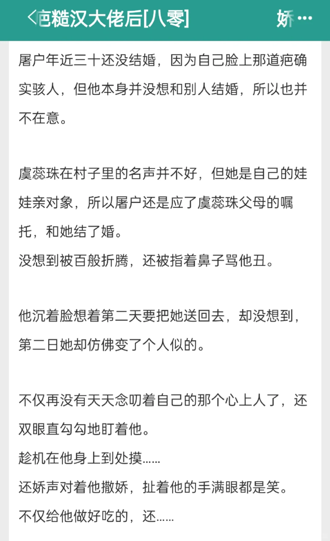 先婚后爱年代文!娇美人被糙汉男主狠狠宠!