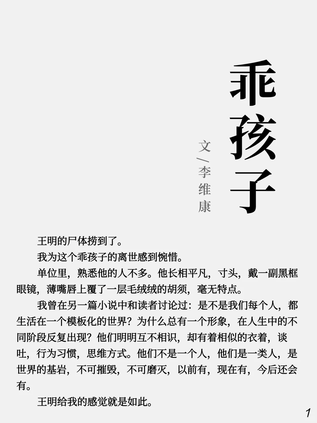 《乖孩子》丨太听话，不是件好事
