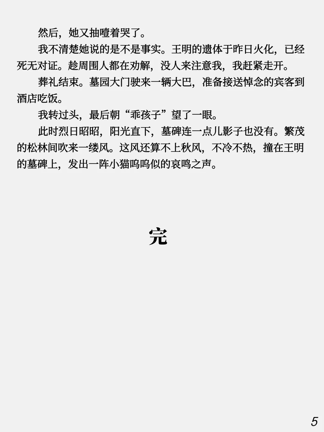 《乖孩子》丨太听话，不是件好事