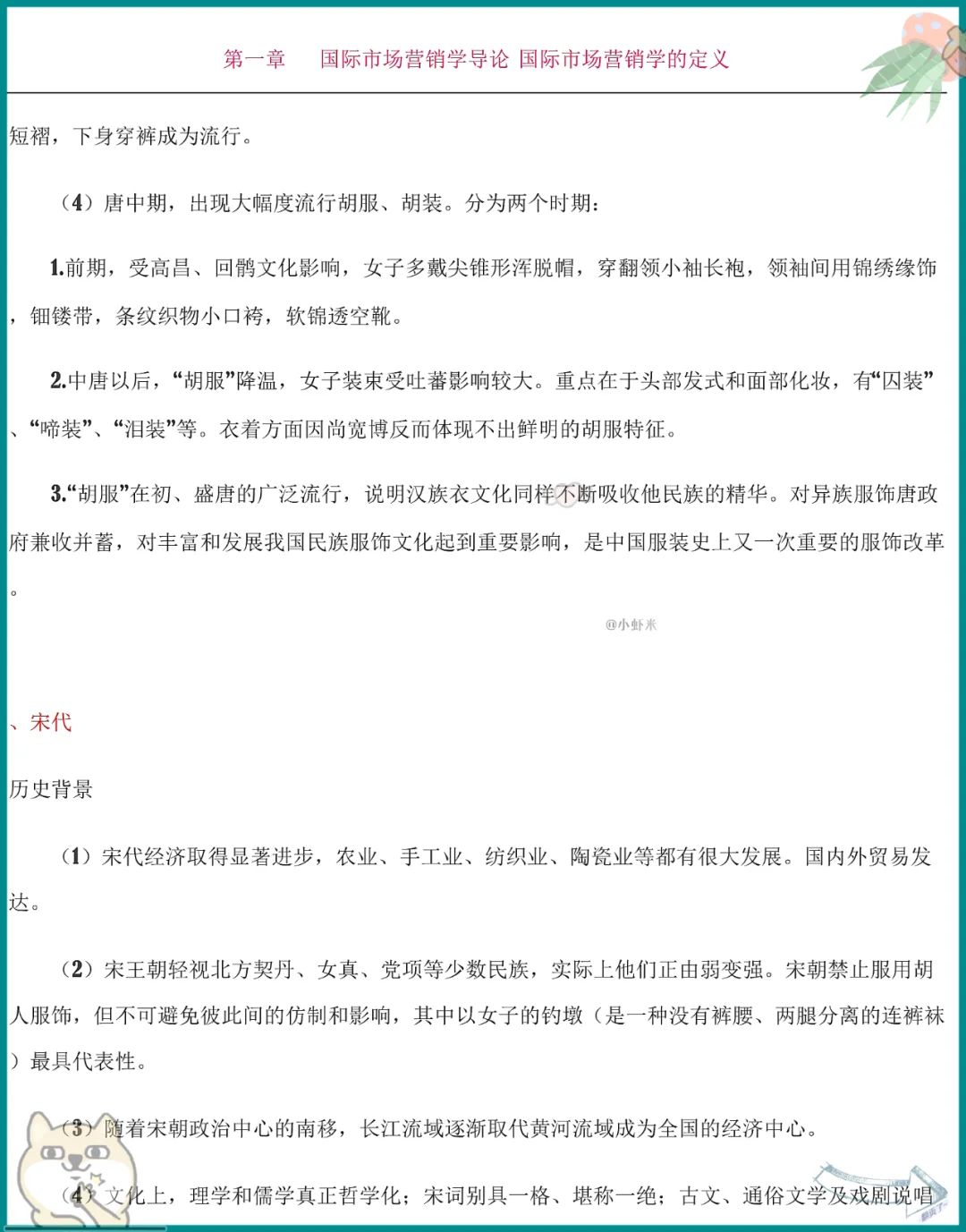 挖到宝.中外服装史原来这么简单