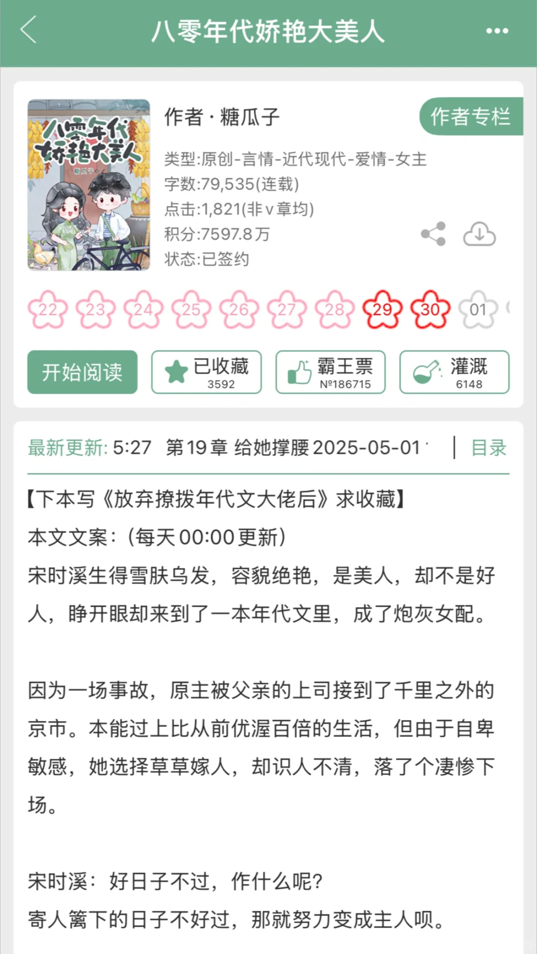 看爽了！粘人精醋王VS万人迷娇艳大美人