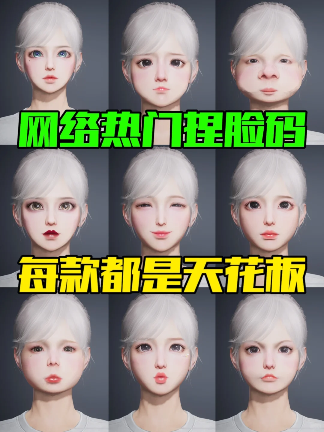 和平精英网络热门捏脸码，所见即所得