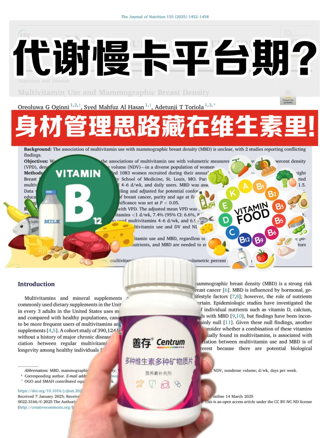 代谢慢卡平台期？身材管理思路藏在维生素里