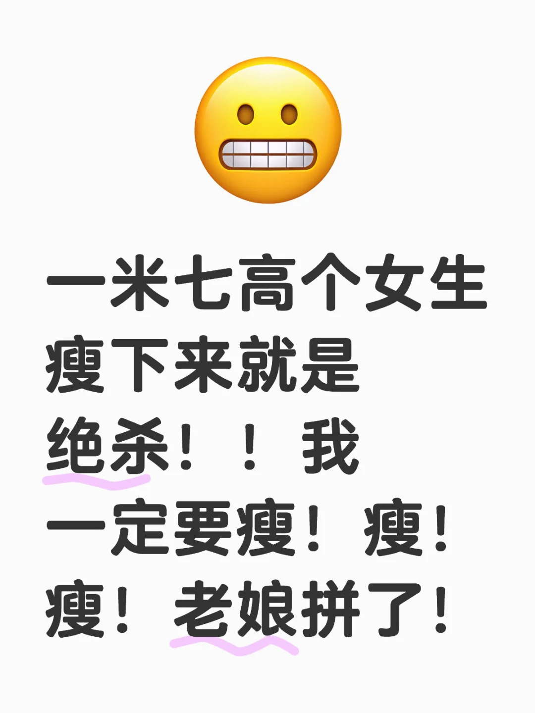 172女生想瘦到120斤！需要多久