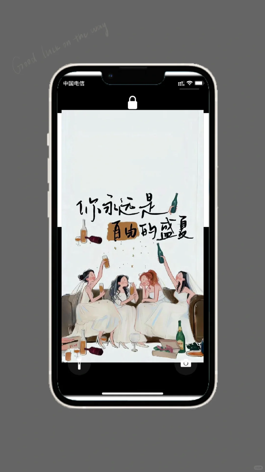 永远自由热烈/背景图