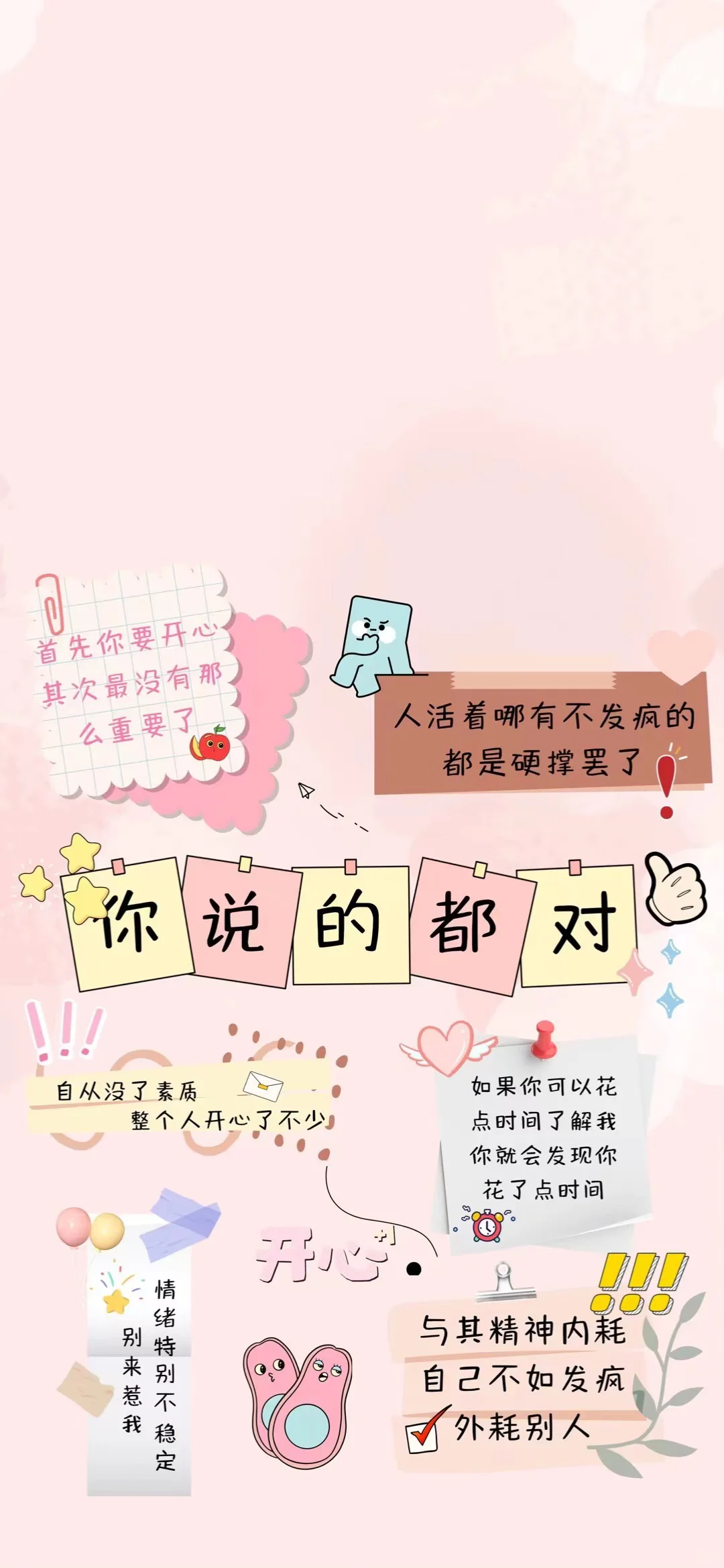 手机壁纸套图‖你说的都对