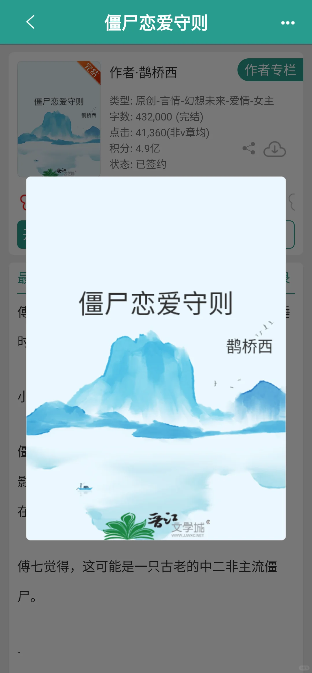 天然呆中二小僵尸X坑蒙拐骗腹黑末世精英