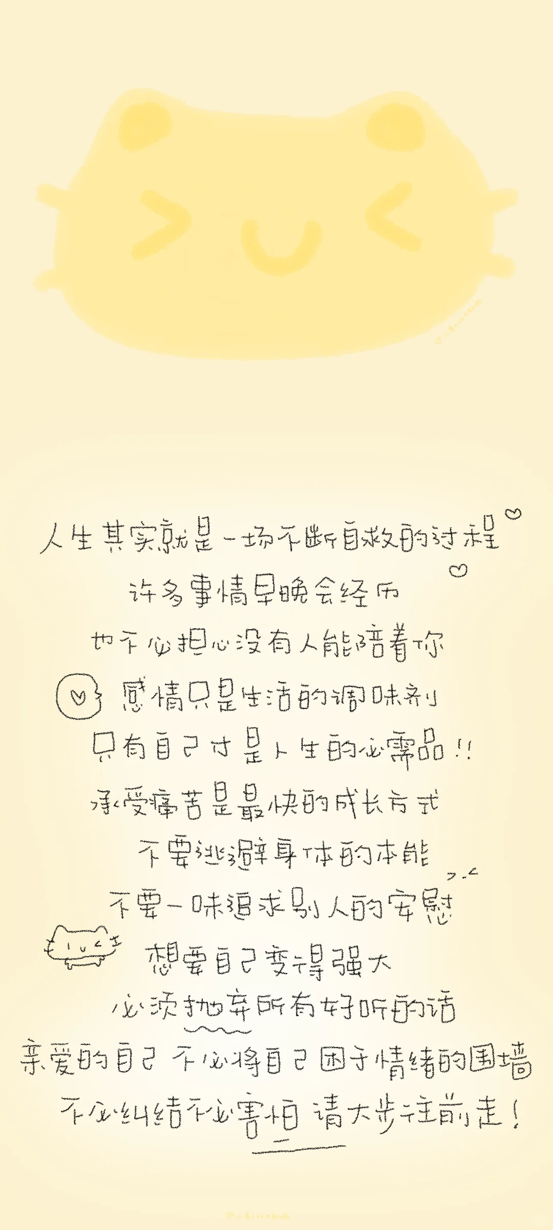 亲爱的自己 请大步往前走•̀֊•́✧