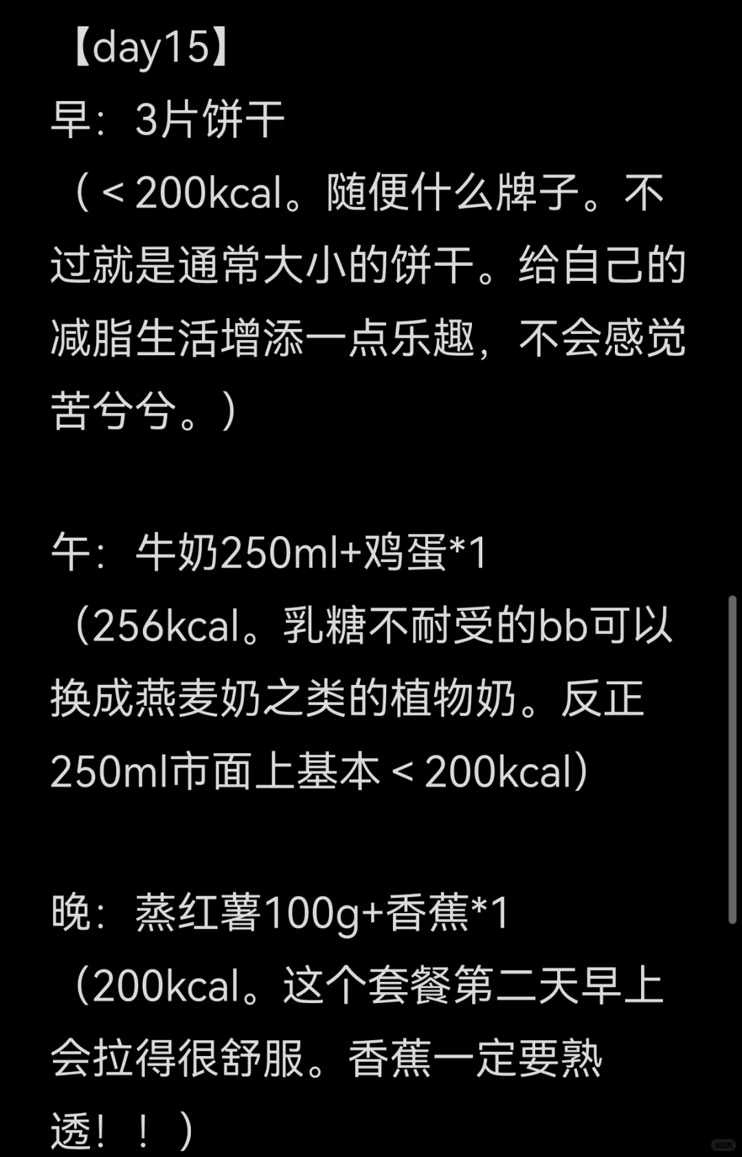 【特工狂瘦食谱】15天大总结！！