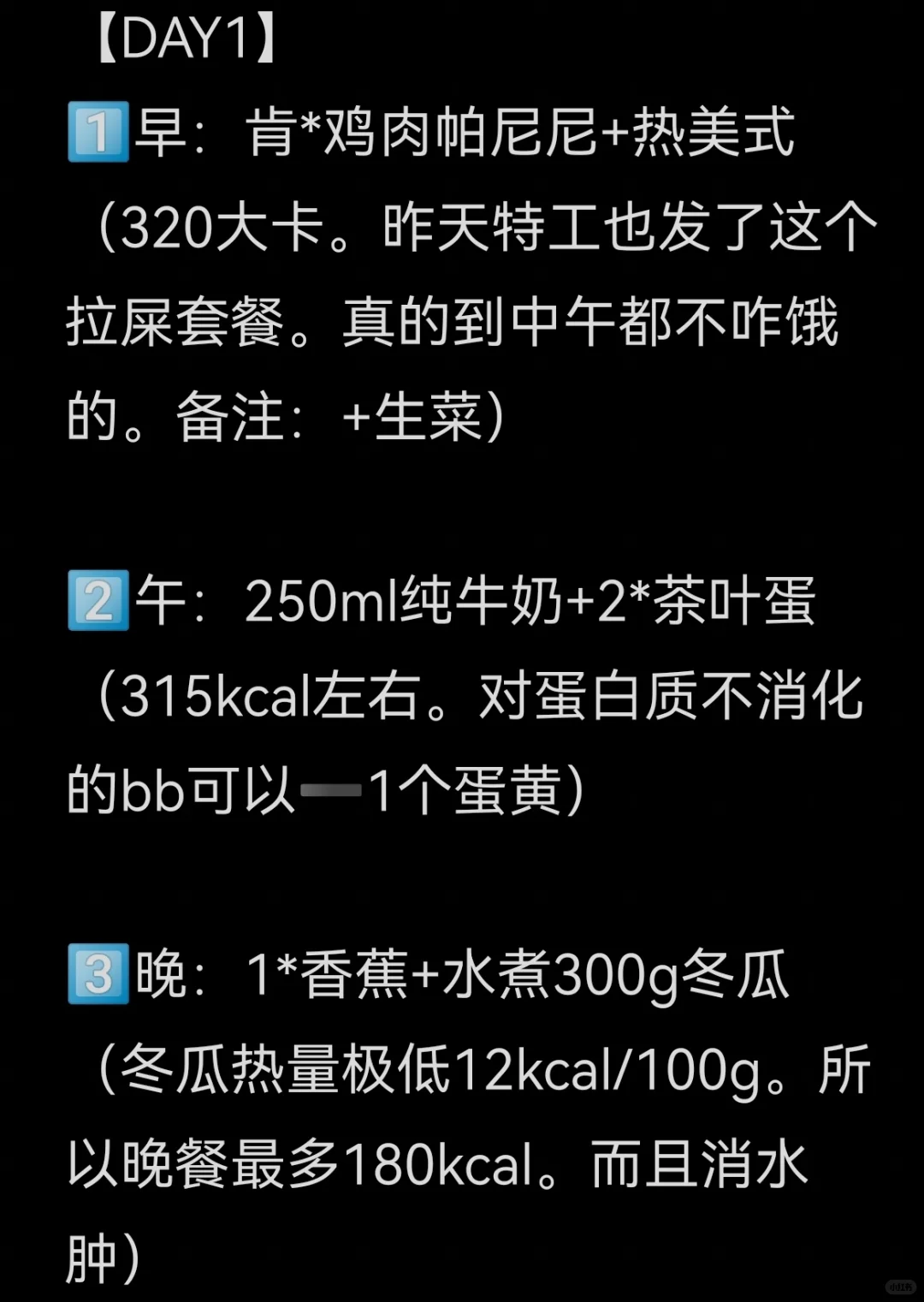 【特工狂瘦食谱】15天大总结！！