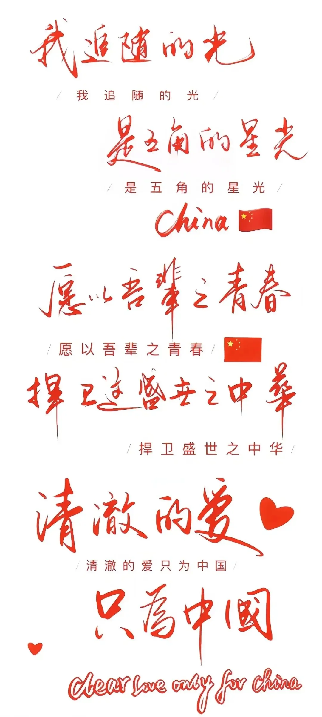 救命！中国🇨🇳壁纸来咯