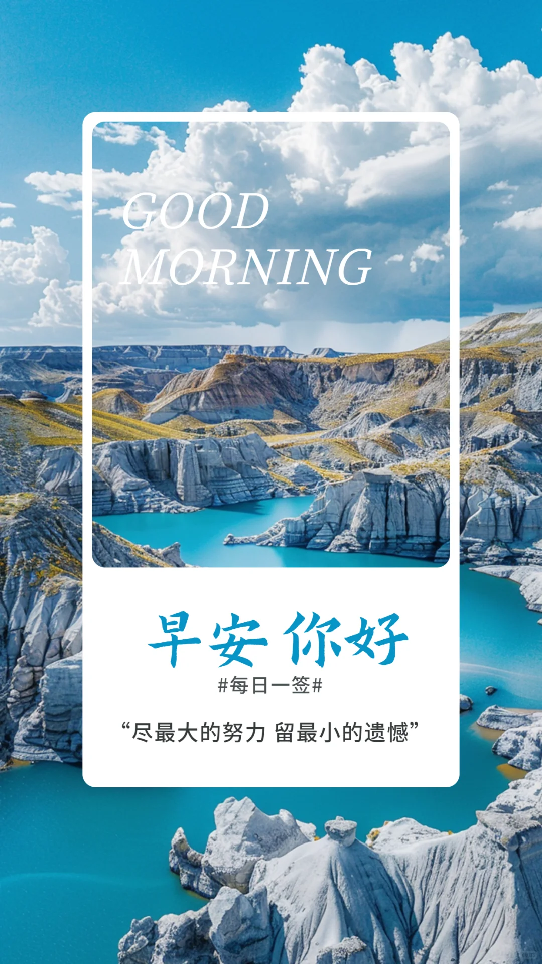 早安！用一张治愈日签开启新一天