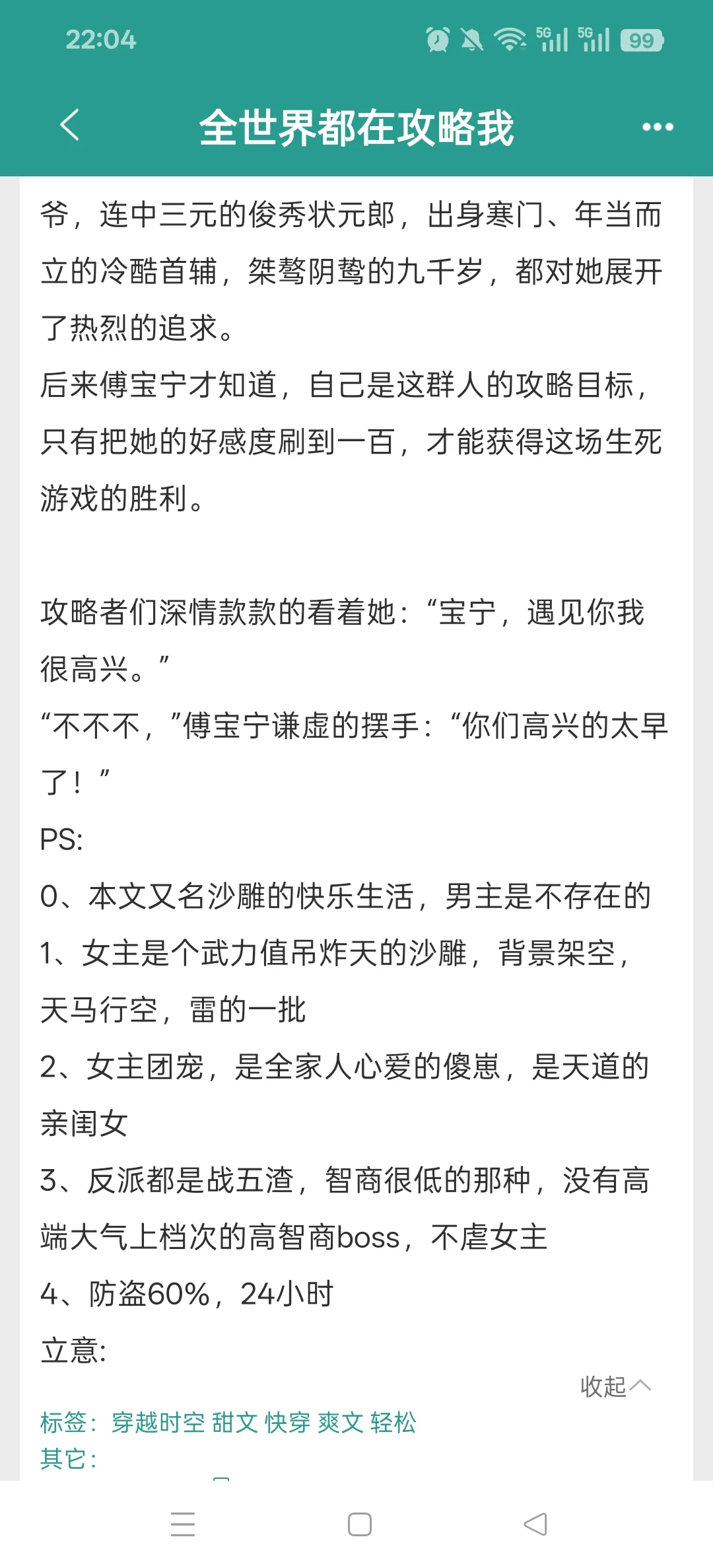 天然呆万人迷不自知女主，很多雄竞修罗场