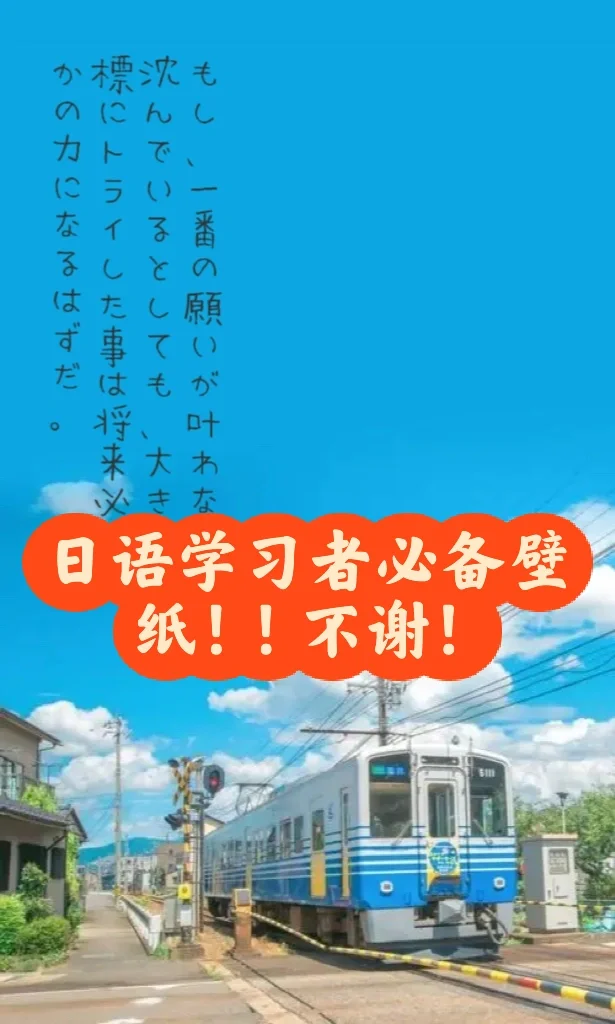日语学习者必备壁纸！看你喜欢哪一个