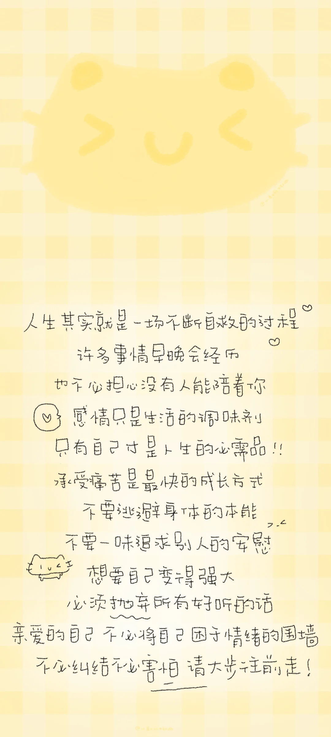亲爱的自己 请大步往前走•̀֊•́✧