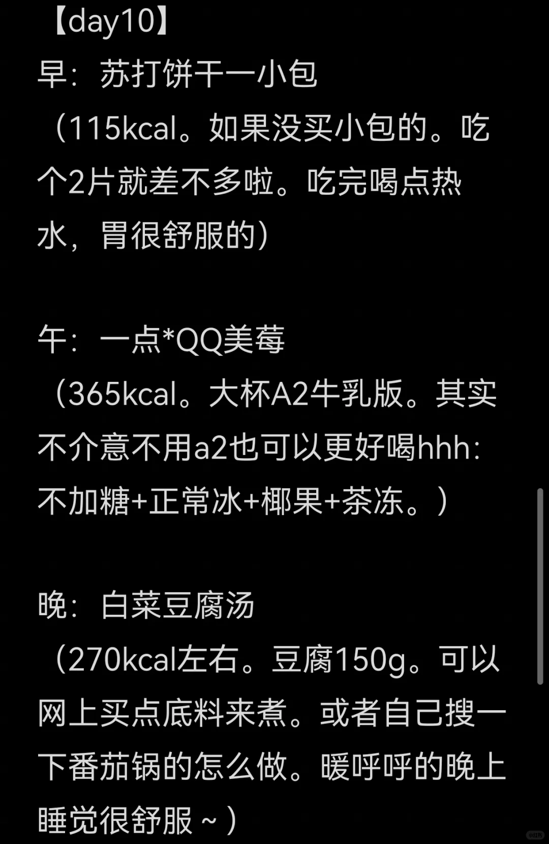 【特工狂瘦食谱】15天大总结！！