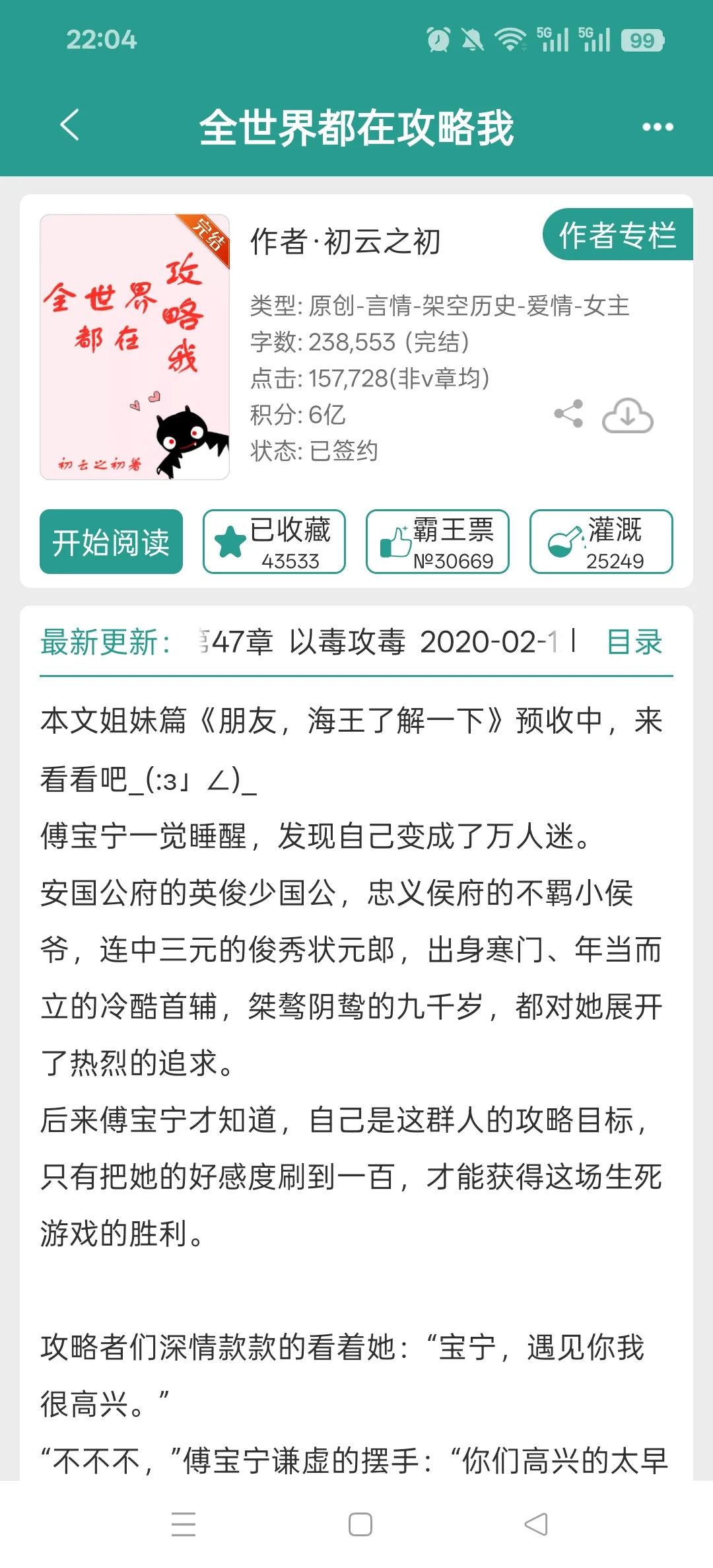 天然呆万人迷不自知女主，很多雄竞修罗场