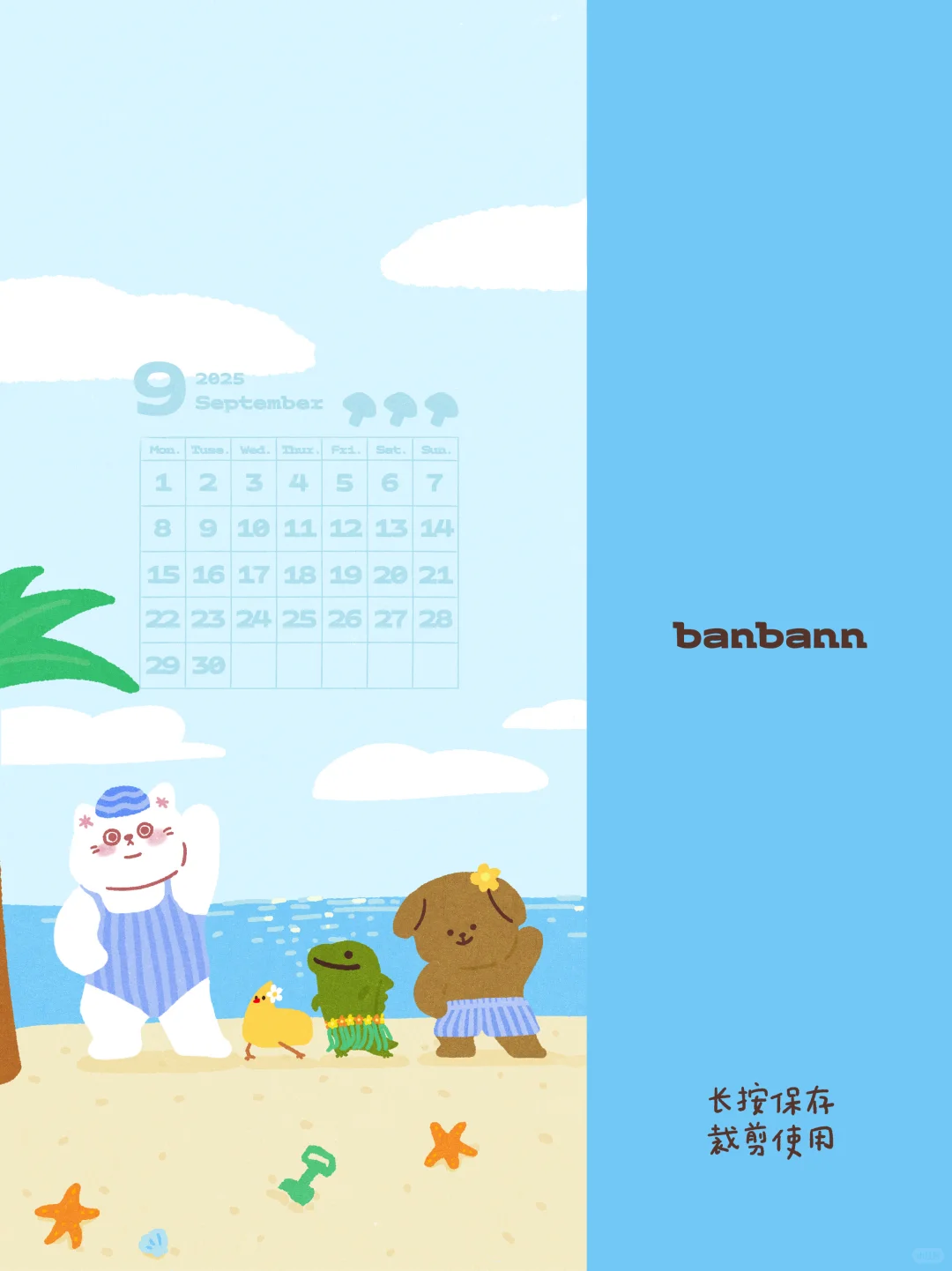 🩵💚banbann九月日历壁纸📆