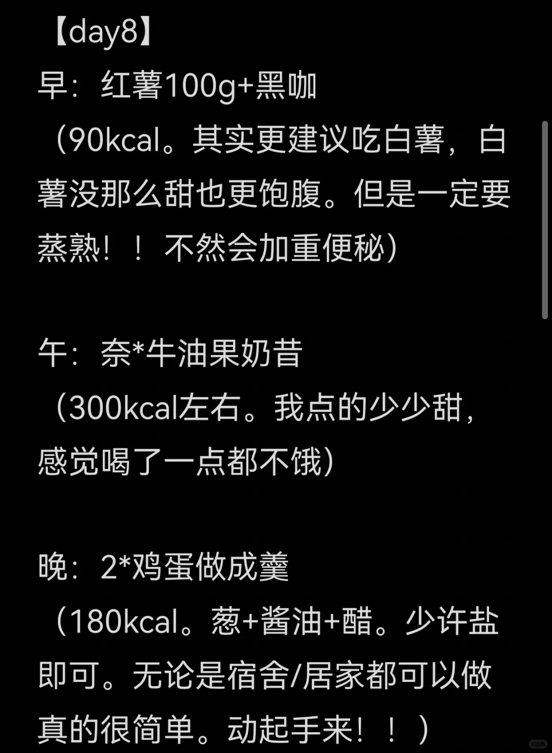 【特工狂瘦食谱】15天大总结！！
