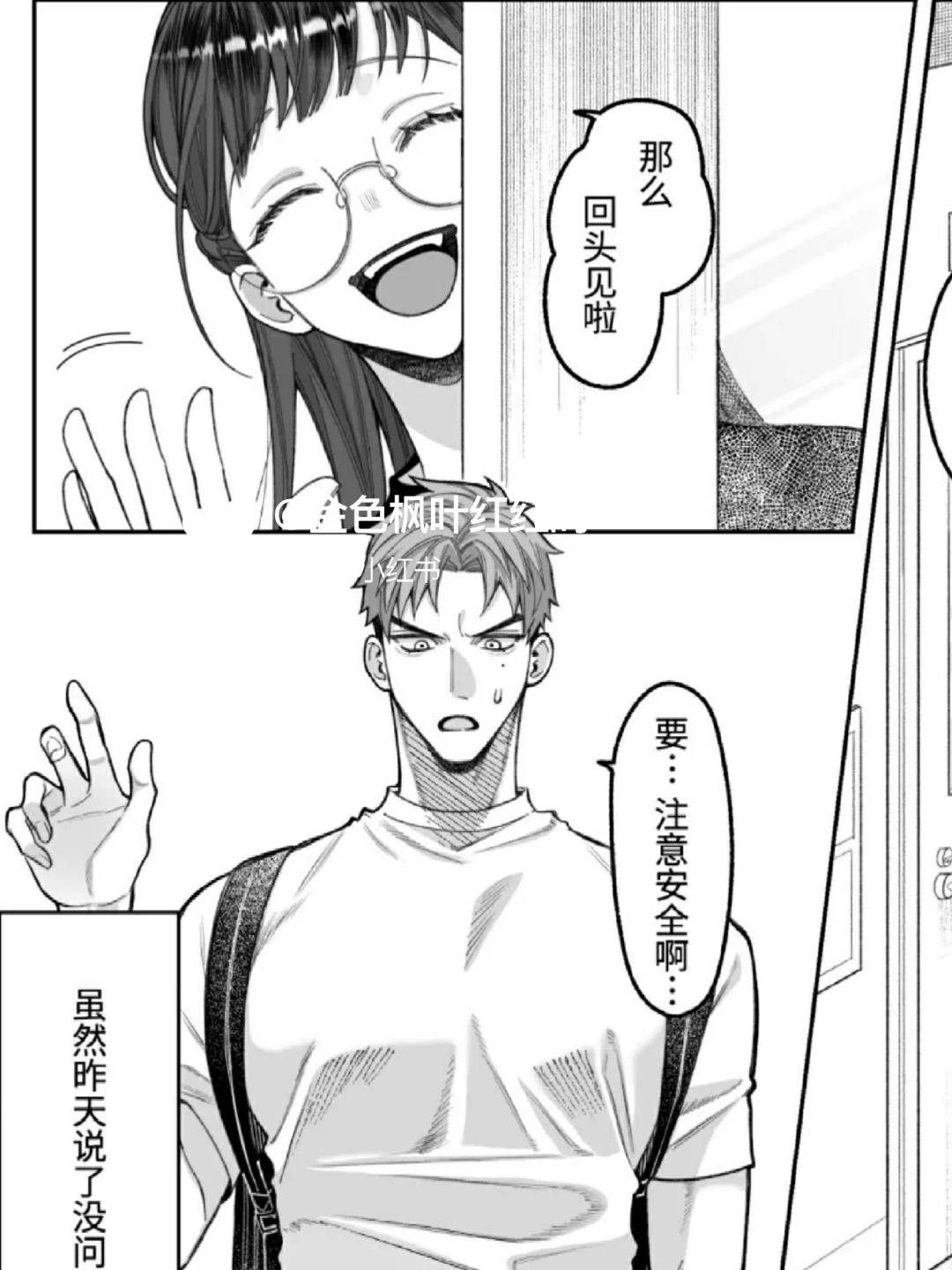 天然呆冒失理科女X青春呆头体育生