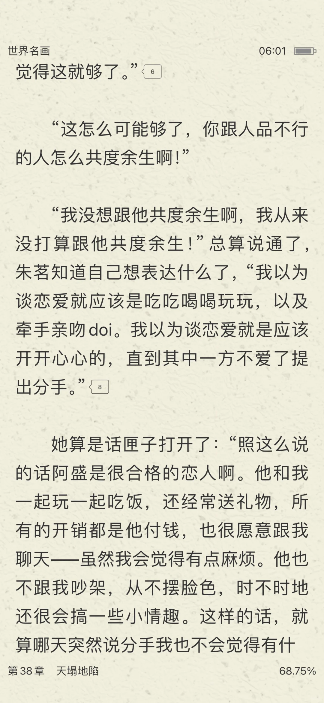 撬墙角文学“天然系渣女”嘿嘿🫢