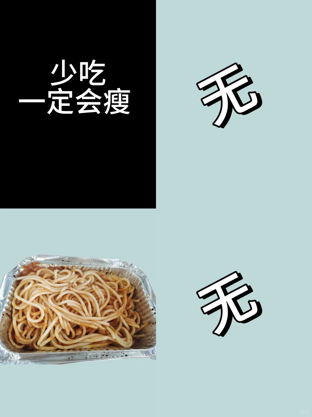 小个子女大不运动纯饮食减肥day1